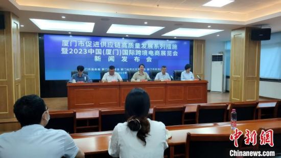 2023中国（厦门）国际跨境电商展览会举行新闻发布会介绍情况。　杨伏山　摄