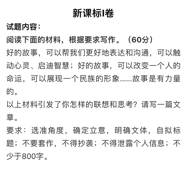 福建高考作文截图