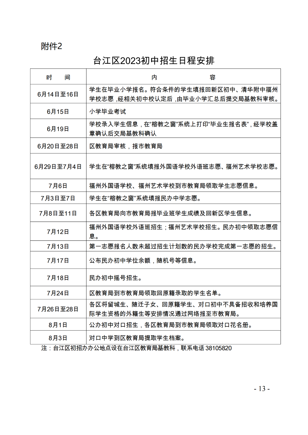 划片范围出炉！台江2023年小学、初中招生政策发布