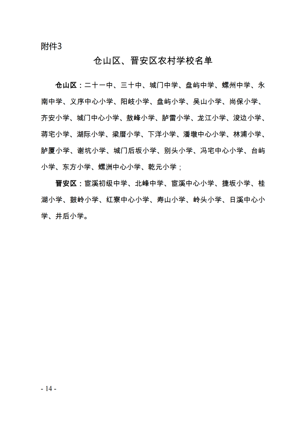划片范围出炉！台江2023年小学、初中招生政策发布