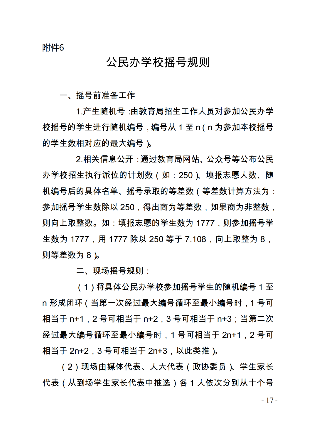 划片范围出炉！台江2023年小学、初中招生政策发布