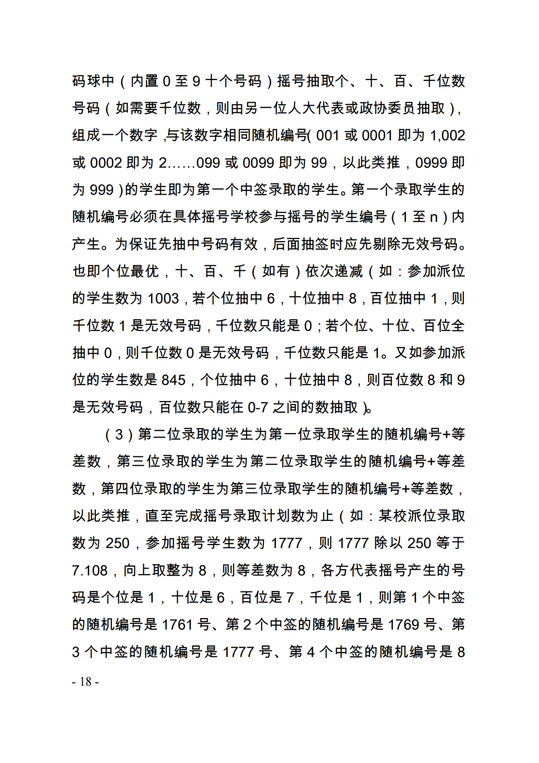 划片范围出炉！台江2023年小学、初中招生政策发布