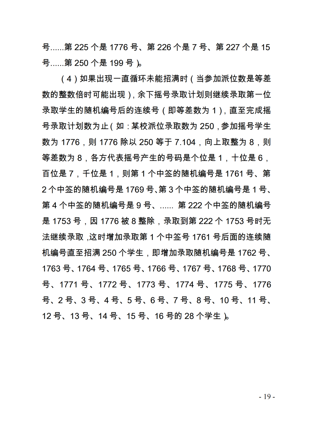 划片范围出炉！台江2023年小学、初中招生政策发布