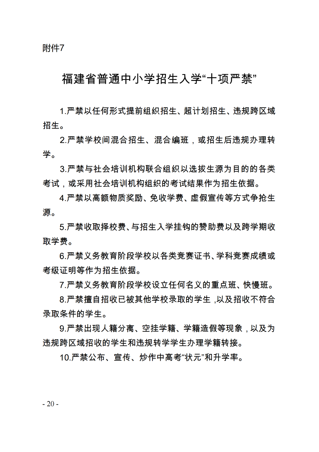 划片范围出炉！台江2023年小学、初中招生政策发布