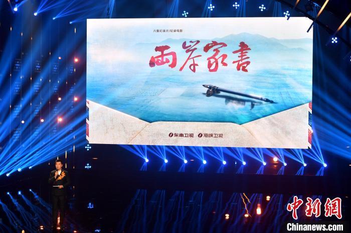 发布组委会特别推荐项目——纪录片《两岸家书》 吕明 摄 发布组委会特别推荐项目——纪录片《两岸家书》 吕明 摄