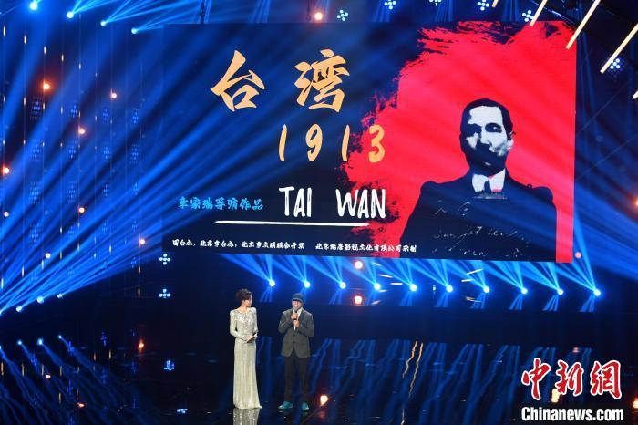 发布组委会特别推荐项目——电影《台湾一九一三》 。 吕明 摄 发布组委会特别推荐项目——电影《台湾一九一三》 。 吕明 摄