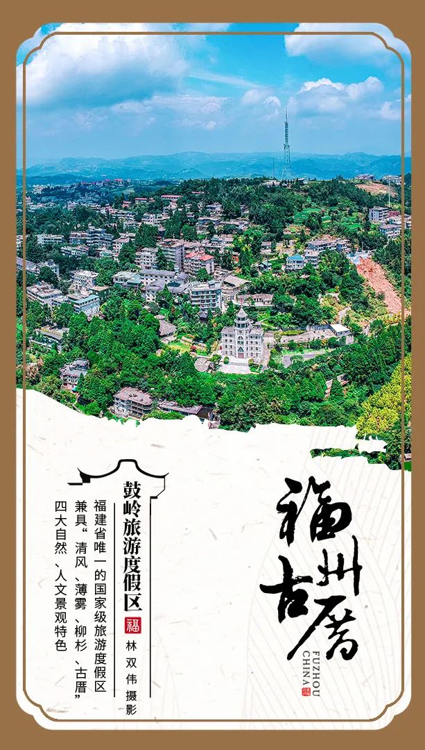 走进鼓岭，感受跨越百年的中美情缘