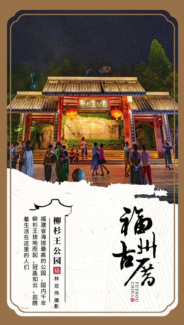 走进鼓岭，感受跨越百年的中美情缘