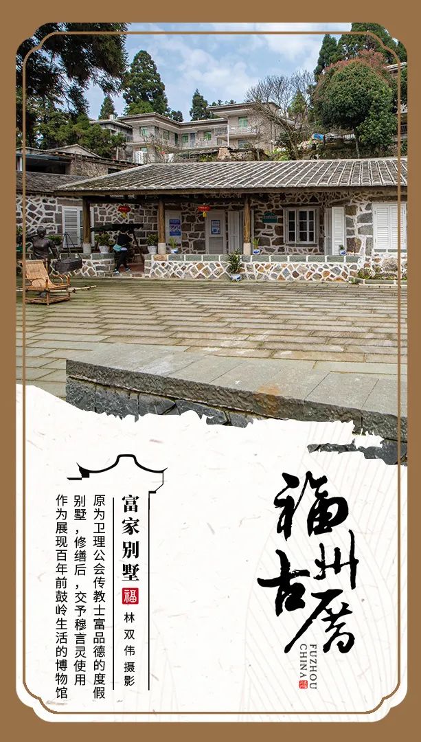 走进鼓岭，感受跨越百年的中美情缘