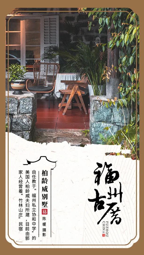 走进鼓岭，感受跨越百年的中美情缘