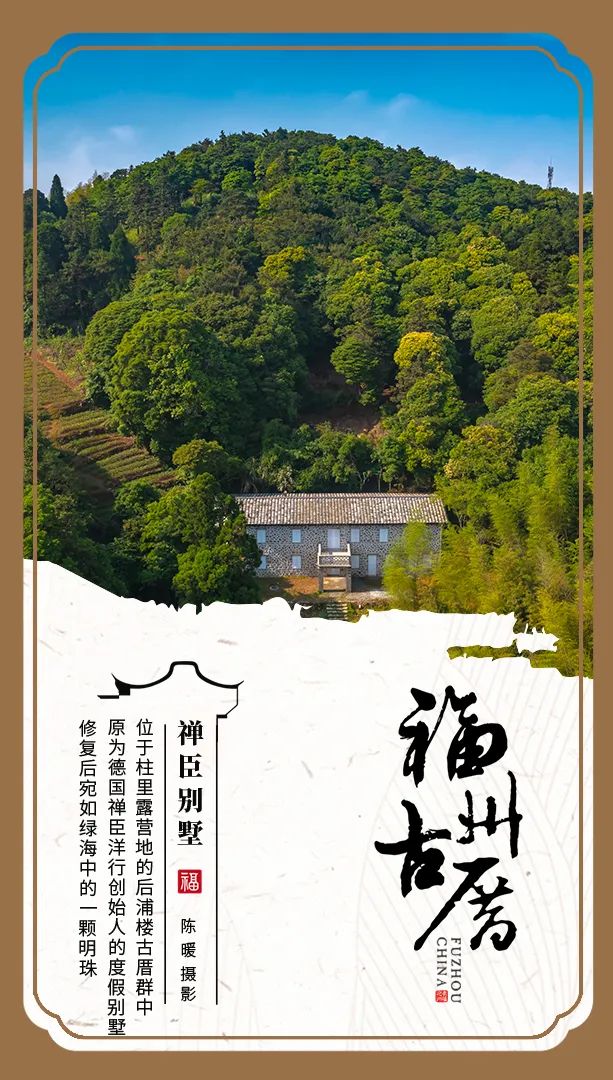 走进鼓岭，感受跨越百年的中美情缘