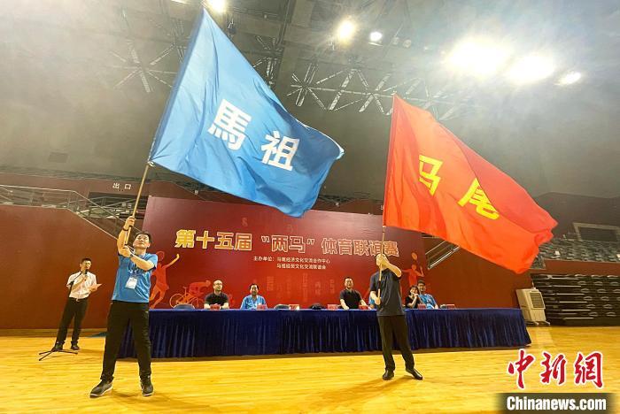 2023年7月19日，第十五届“两马”体育联谊赛开幕式上，“两马”双方体育代表团交换队旗。　中新社记者 　张斌 　摄