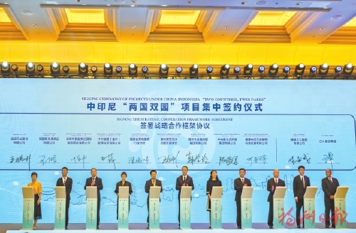 中印尼“两国双园”9个项目集中签约