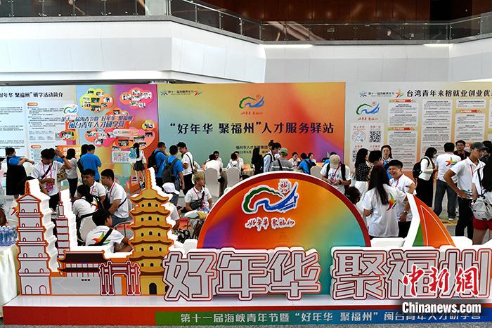 8月10日,台湾青年在福州海峡青年交流营地内的“好年华 聚福州”人才服务驿站咨询来榕就业创业相关政策。当日举办的海峡青年节峰会期间,福州市再度提供5000个优质实习就业工作岗位,并推出一批乡建乡创等领域的合作项目,助力台青在大陆“追梦”“筑梦”“圆梦”。 中新社记者 吕明 摄 8月10日,台湾青年在福州海峡青年交流营地内的“好年华 聚福州”人才服务驿站咨询来榕就业创业相关政策。当日举办的海峡青年节峰会期间,福州市再度提供5000个优质实习就业工作岗位,并推出一批乡建乡创等领域的合作项目,助力台青在大陆“追梦”“筑梦”“圆梦”。 中新社记者 吕明 摄