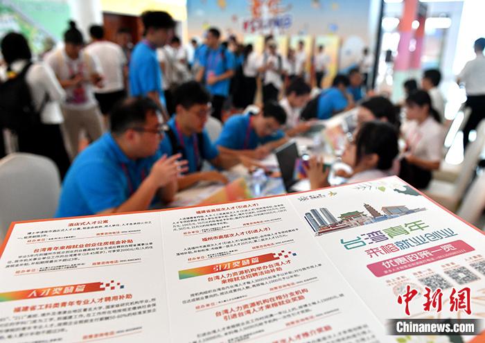 8月10日,台湾青年在福州海峡青年交流营地内的“好年华 聚福州”人才服务驿站咨询来榕就业创业相关政策。中新社记者 吕明 摄 8月10日,台湾青年在福州海峡青年交流营地内的“好年华 聚福州”人才服务驿站咨询来榕就业创业相关政策。中新社记者 吕明 摄