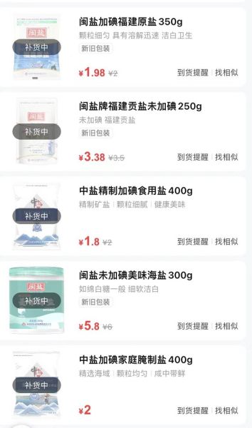 生鲜电商平台上部分盐缺货。截图
