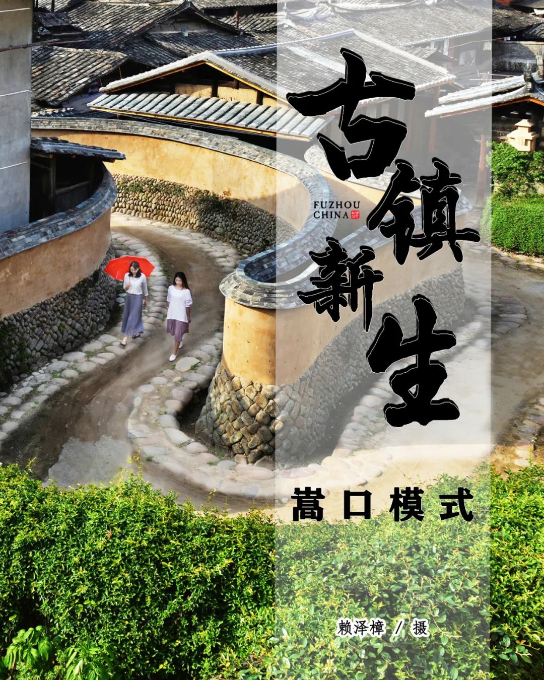来嵩口，松口气