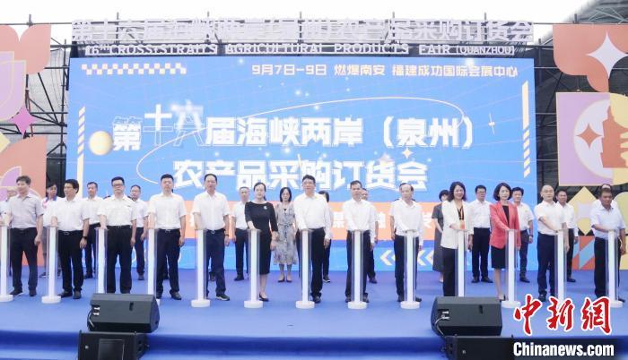 9月7日，第十六届海峡两岸(泉州)农产品采购订货会在福建泉州南安市开幕。中新网记者孙虹 摄