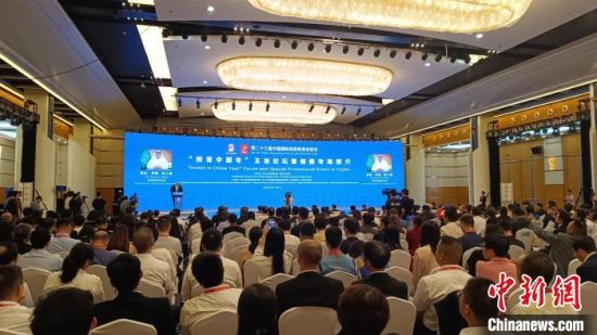 9月8日，“投资中国年”主旨论坛暨福建专场推介活动在厦门举办。　中新社记者 吕明 摄