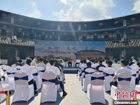 9月11日，“文物、文化、文明”——中外建筑专家谈福建土楼(华安)传承与发展座谈会在福建漳州华安县举行。中新网记者 廖珍妹 摄
