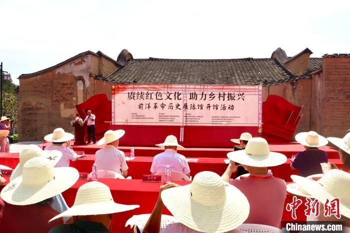 前洋革命历史展陈馆开馆活动现场。吴允杰摄