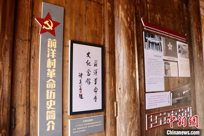 前洋革命历史展陈馆。吴允杰摄