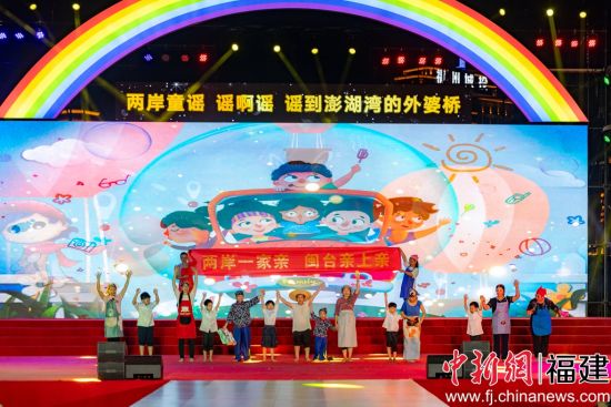 　　“谣啊谣，谣到澎湖湾的外婆桥”两岸童谣之旅出发典礼。福州海峡两岸和平统一促进会供图