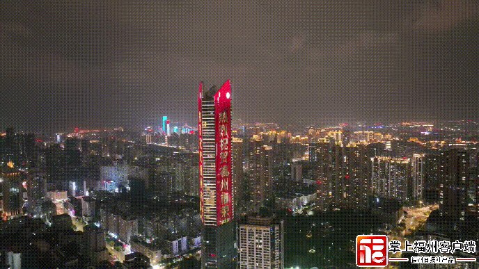 福州亮了！闪耀全球！