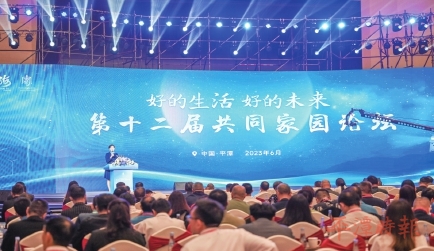 融合发展　逐梦共同家园