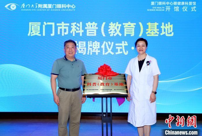 厦门市科普(教育)基地同时正式揭牌。　中新网记者 杨伏山 摄