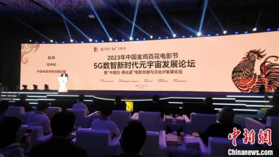 5G数智新时代元宇宙发展论坛在厦门举办。　中新网记者 杨伏山 摄