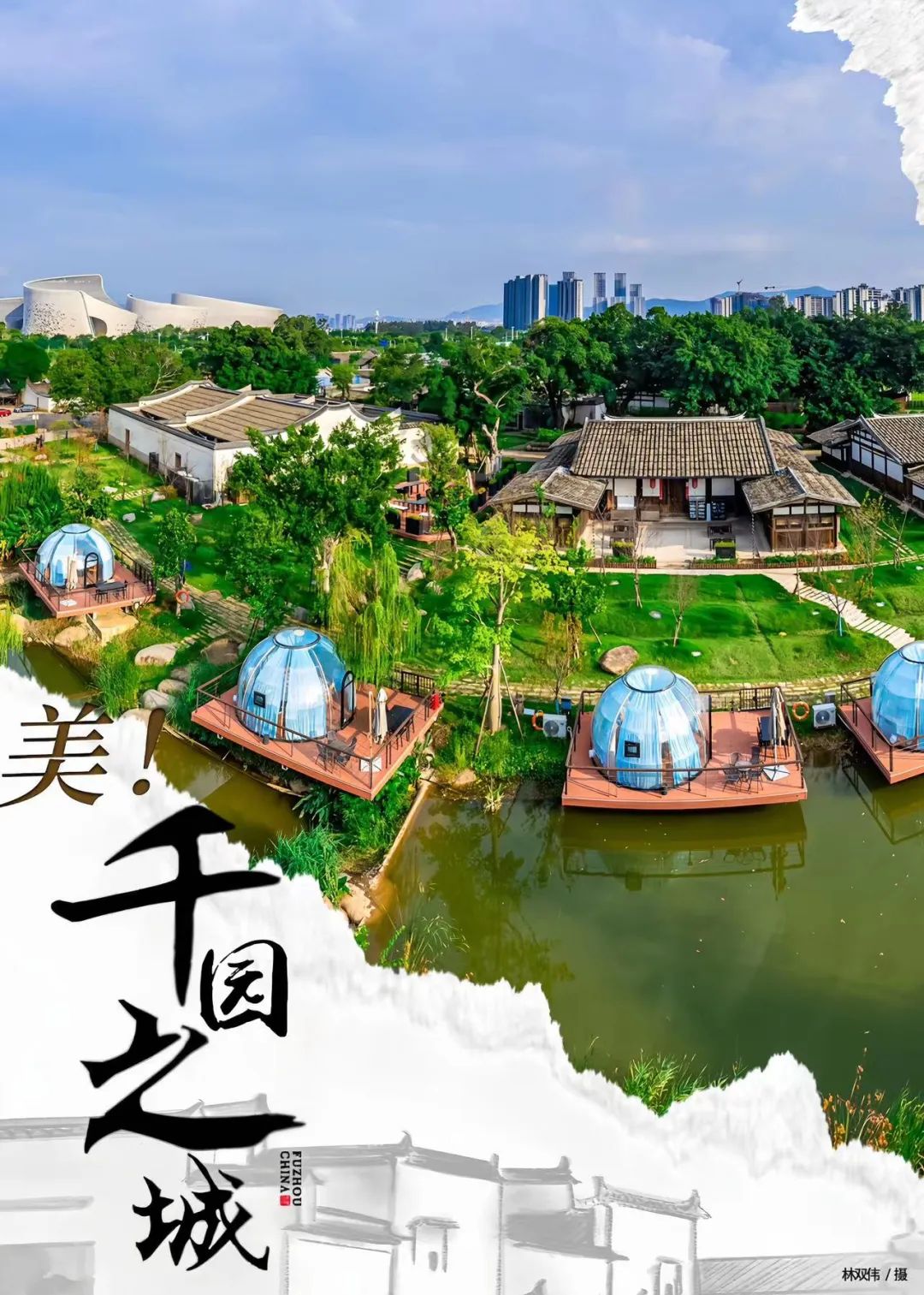 在福州,实现公园自由 在福州,实现公园自由