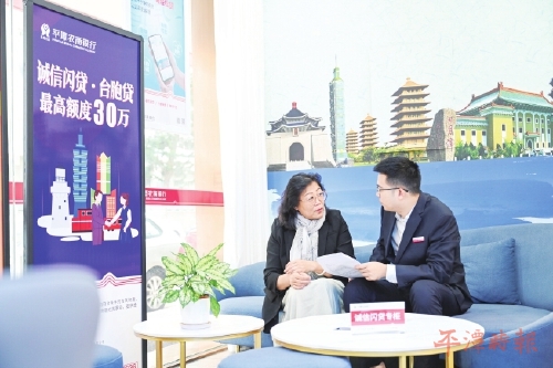 平潭发放福建省首笔台胞数字人民币贷款