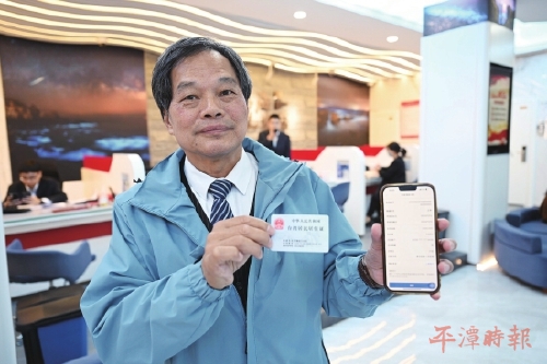 全省首笔台湾居民居住证贷款在岚发放