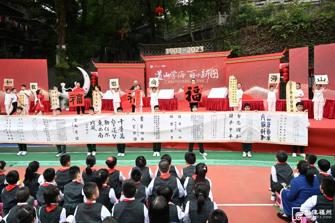乌山小学迎120周年校庆