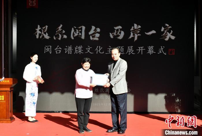 12月8日，闽台历史文化研究院向台湾省姓氏研究会颁发捐赠证书。　中新社记者 吕明 摄