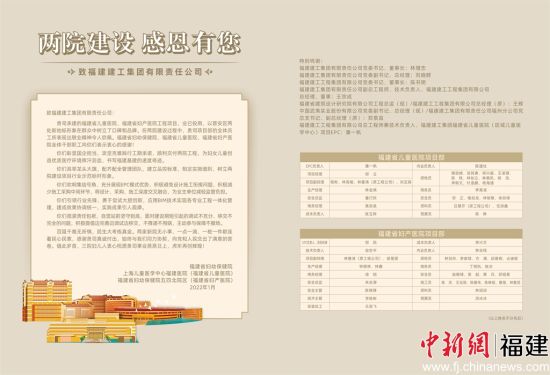 图为感谢信。福建建工集团 供图