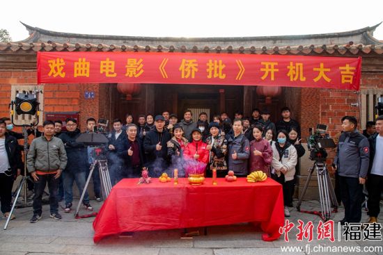 　　图为戏曲电影《侨批》开机仪式。剧组供图