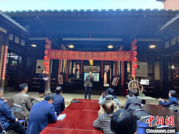 1月2日，林纾古宅苍霞精舍复建展示会在位于福建省福州市台江区苍霞街道的“苍霞精舍”举行。中新网记者叶秋云摄