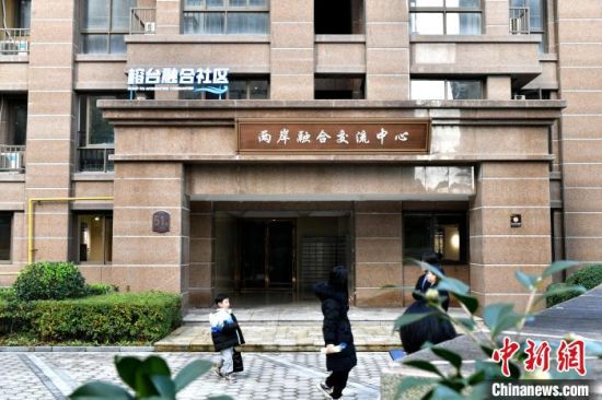 1月10日，一个两岸融合交流中心在福州市仓山区闽江世纪城台胞公租房揭牌。　中新社记者 吕明 摄