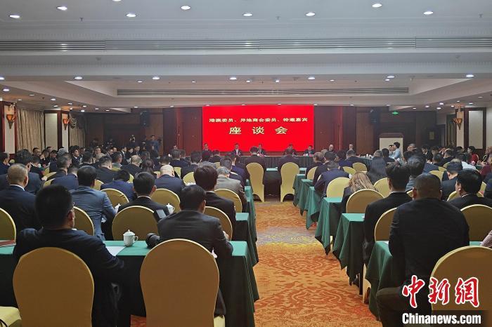 1月10日，福建泉州召开泉州市政协十三届三次全会港澳委员、异地商会委员和特邀嘉宾座谈会。　吴冠标 摄