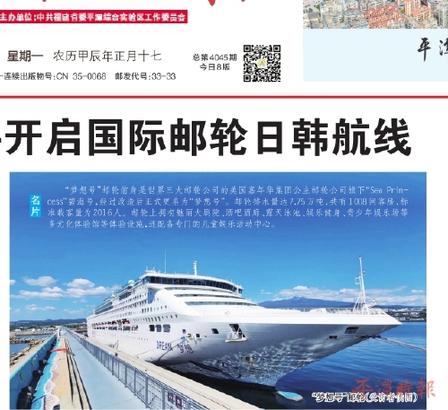 平潭将开启国际邮轮日韩航线