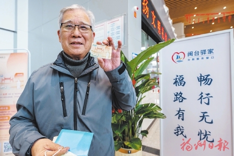 “福马同城通”卡领到啦！