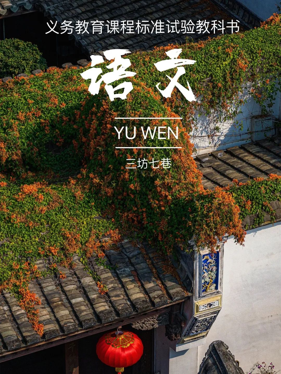 跟着课本封面去旅行！福州版来了！