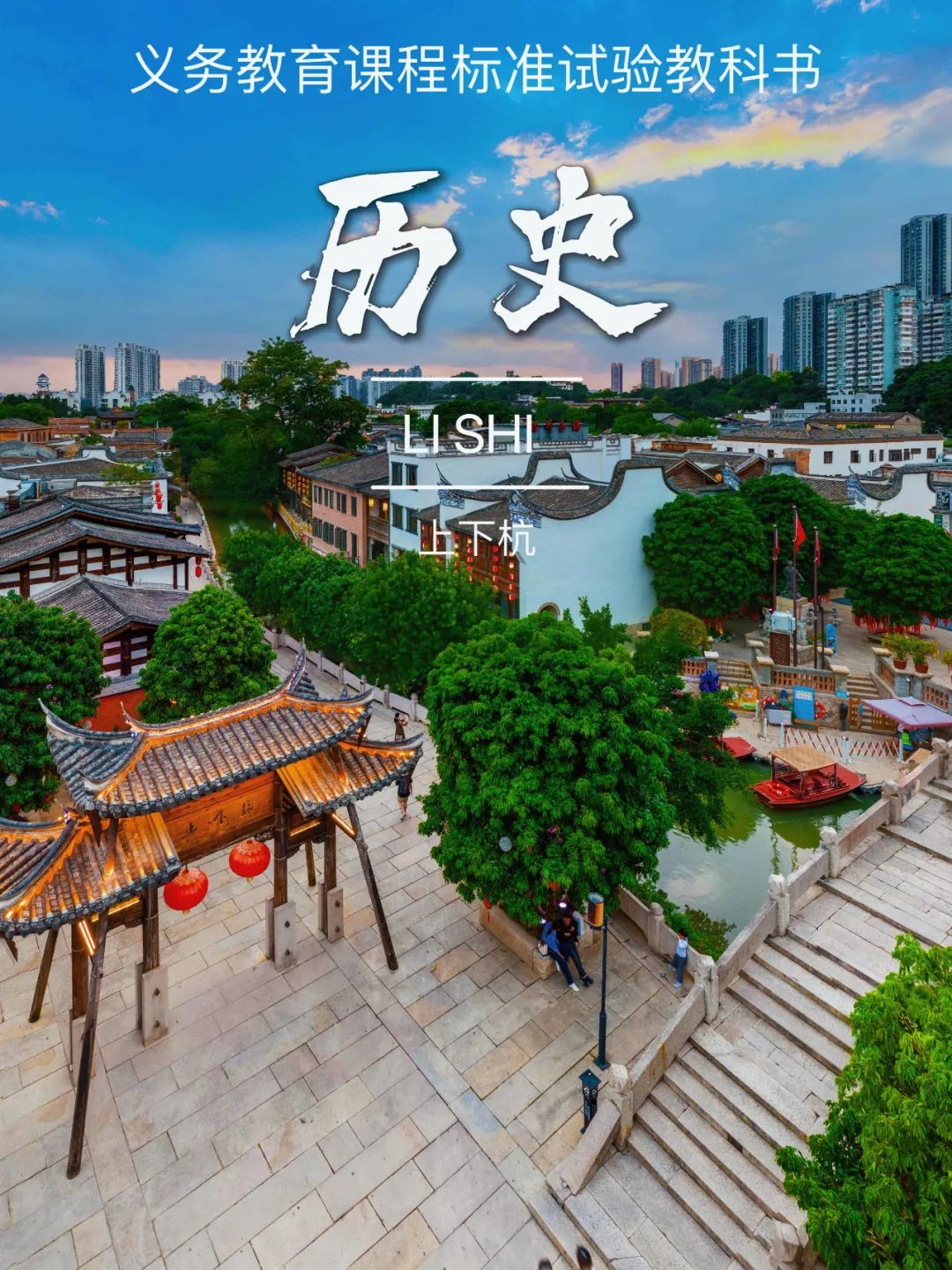 跟着课本封面去旅行！福州版来了！