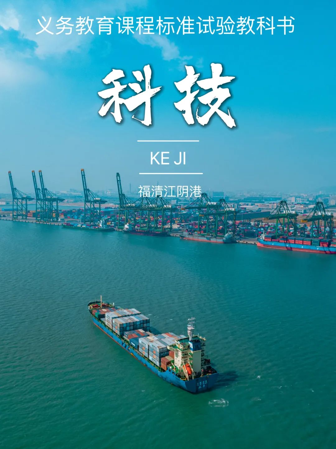 跟着课本封面去旅行！福州版来了！