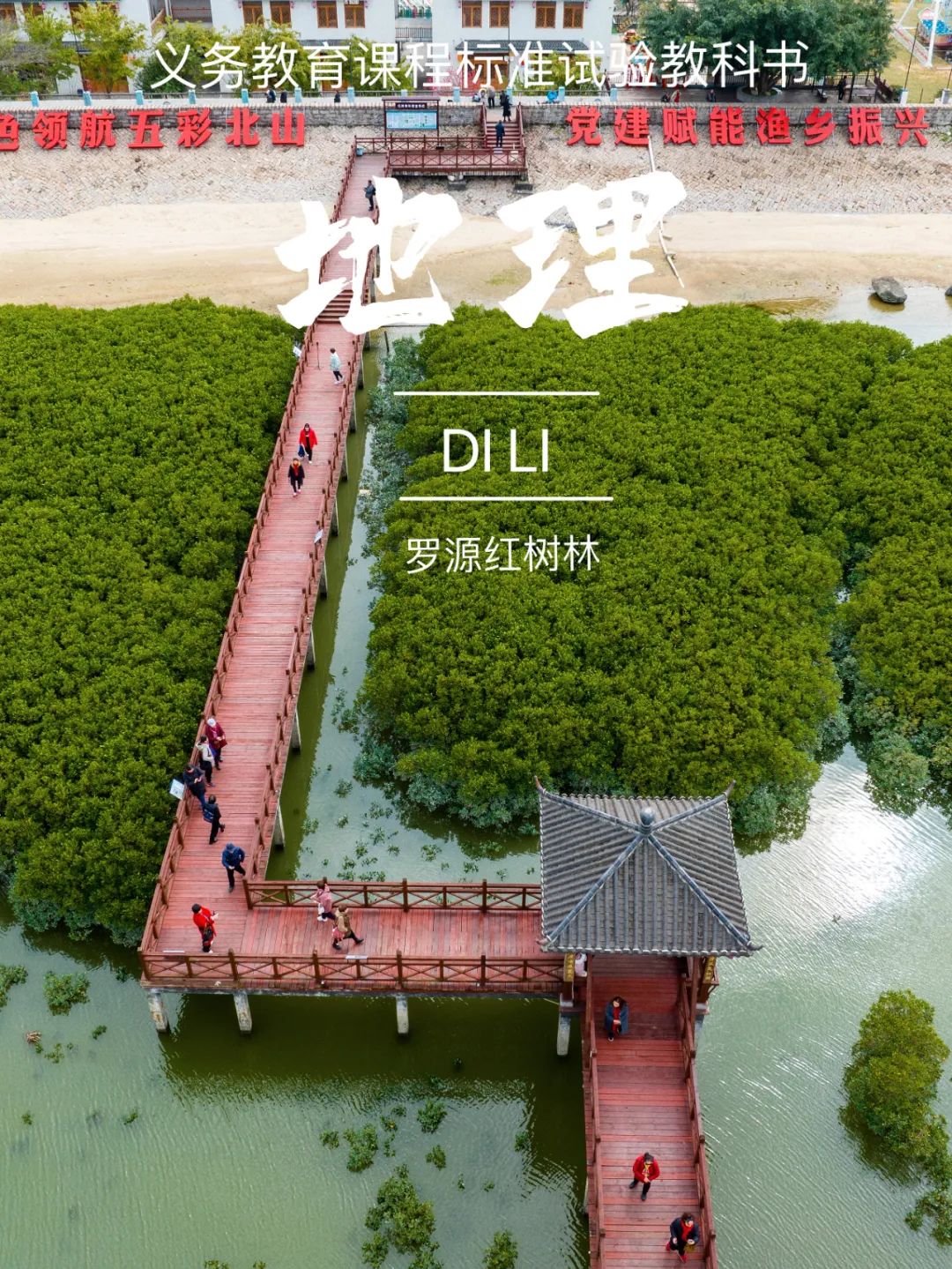 跟着课本封面去旅行！福州版来了！
