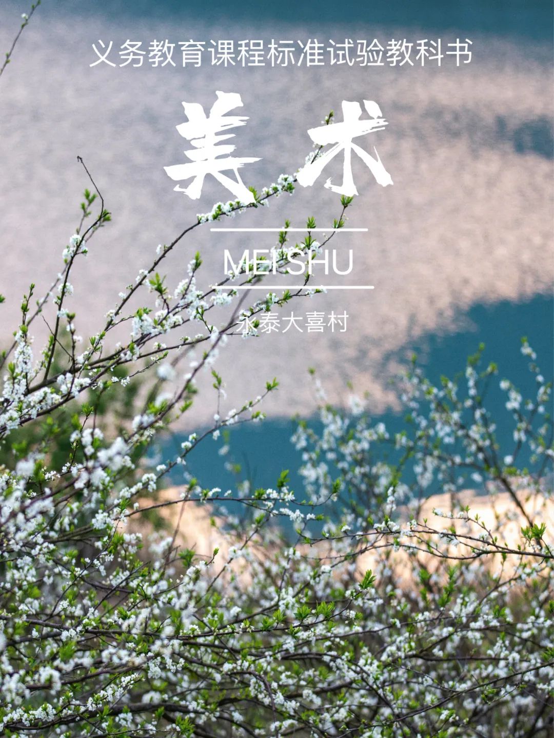 跟着课本封面去旅行！福州版来了！