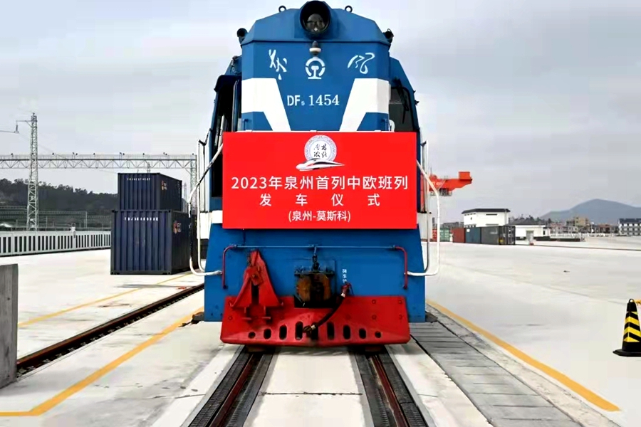 中欧班列常态化运行。泉州市商务局供图
