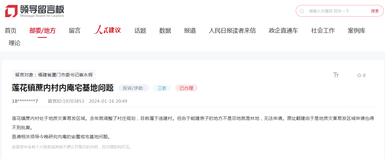 “领导留言板”留言截图
